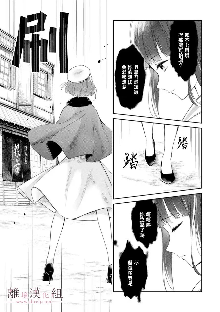 《与龙相恋》漫画最新章节第2话免费下拉式在线观看章节第【23】张图片