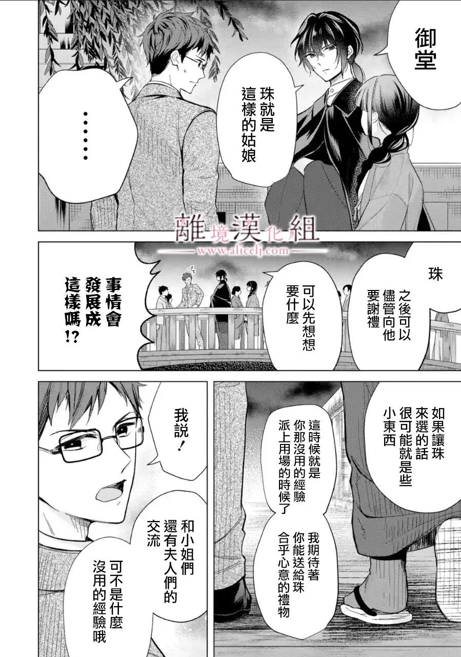 《与龙相恋》漫画最新章节第12话免费下拉式在线观看章节第【4】张图片