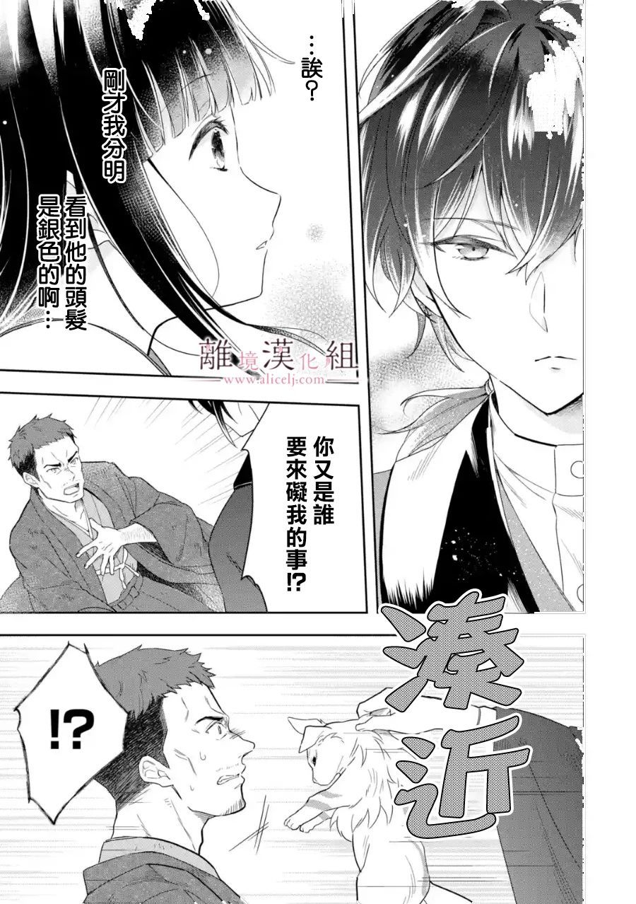 《与龙相恋》漫画最新章节第1话免费下拉式在线观看章节第【20】张图片