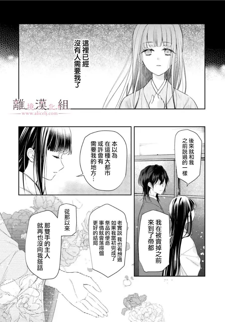 《与龙相恋》漫画最新章节第9话免费下拉式在线观看章节第【22】张图片