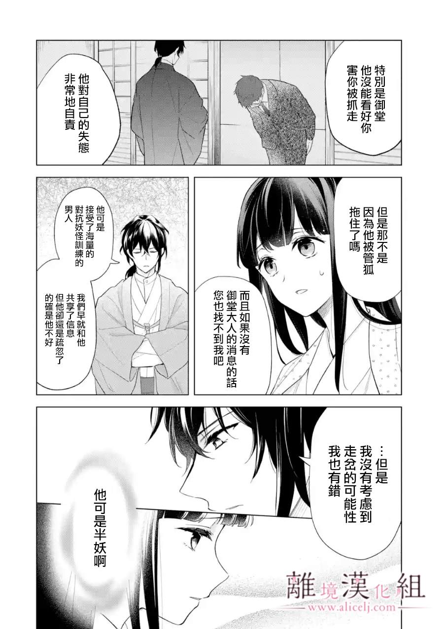 《与龙相恋》漫画最新章节第18话免费下拉式在线观看章节第【4】张图片