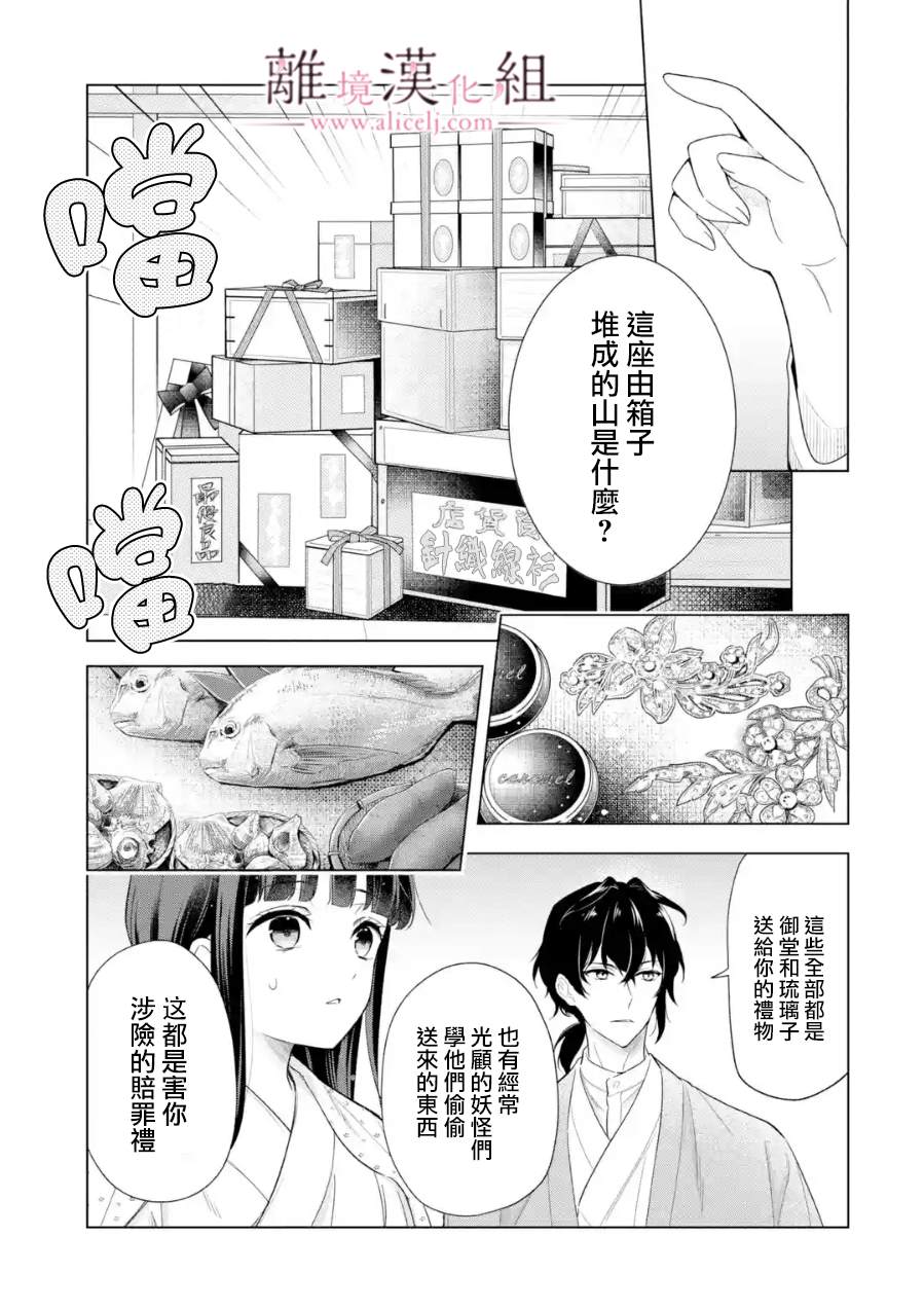 《与龙相恋》漫画最新章节第18话免费下拉式在线观看章节第【3】张图片