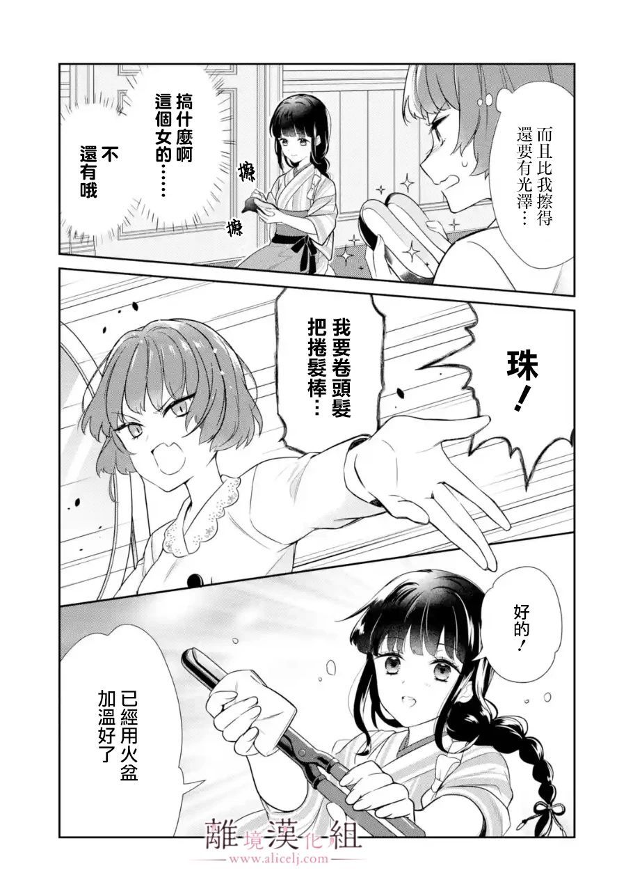 《与龙相恋》漫画最新章节第3话免费下拉式在线观看章节第【13】张图片