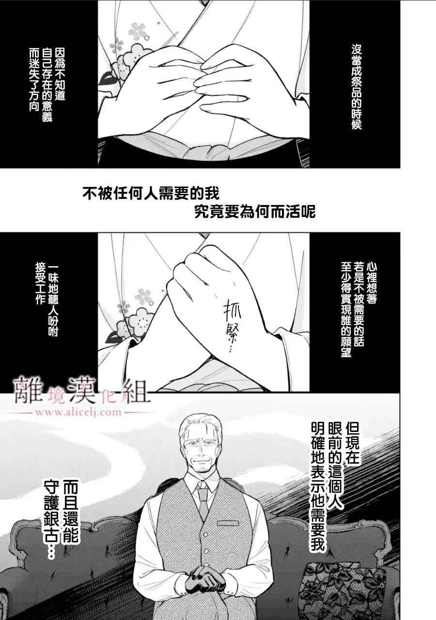 《与龙相恋》漫画最新章节第14话免费下拉式在线观看章节第【21】张图片