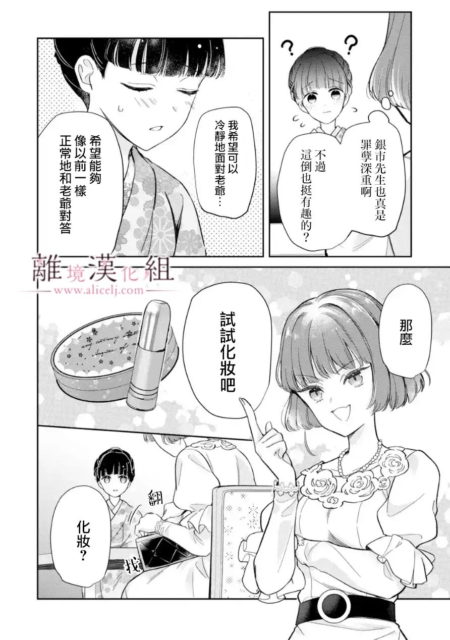 《与龙相恋》漫画最新章节第10话免费下拉式在线观看章节第【14】张图片