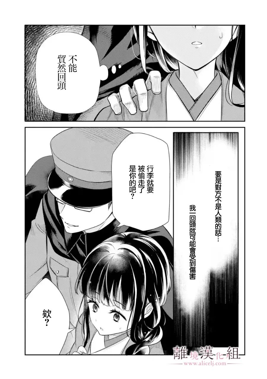 《与龙相恋》漫画最新章节第4话免费下拉式在线观看章节第【3】张图片