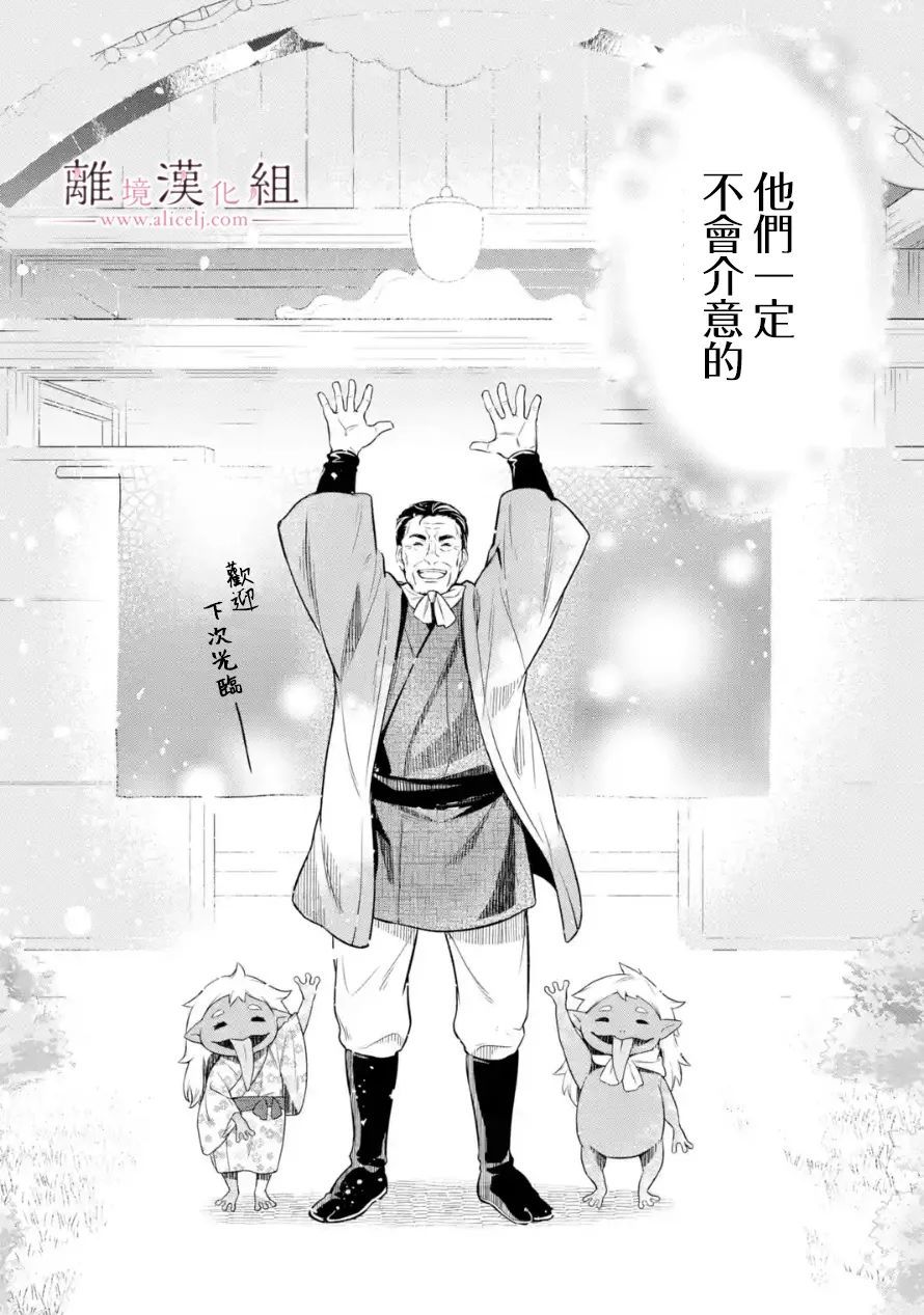 《与龙相恋》漫画最新章节第8话免费下拉式在线观看章节第【30】张图片