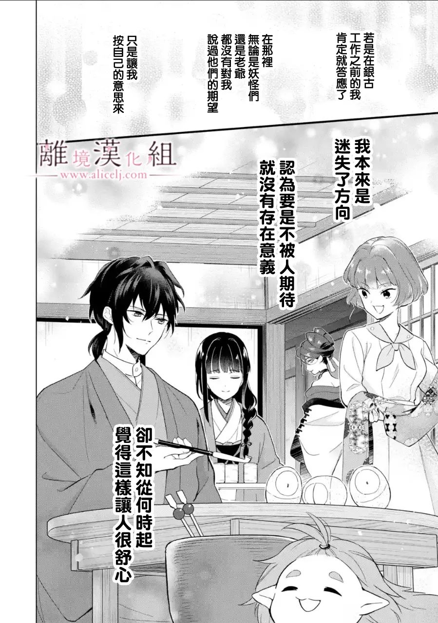 《与龙相恋》漫画最新章节第14话免费下拉式在线观看章节第【26】张图片