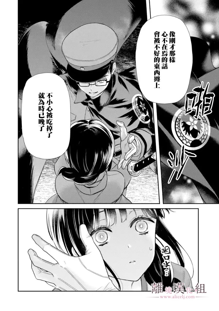 《与龙相恋》漫画最新章节第4话免费下拉式在线观看章节第【20】张图片