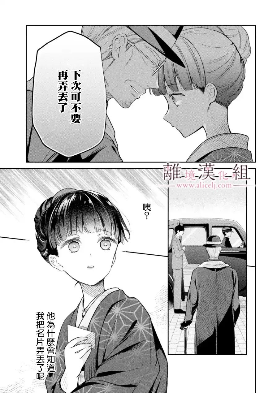 《与龙相恋》漫画最新章节第10话免费下拉式在线观看章节第【35】张图片