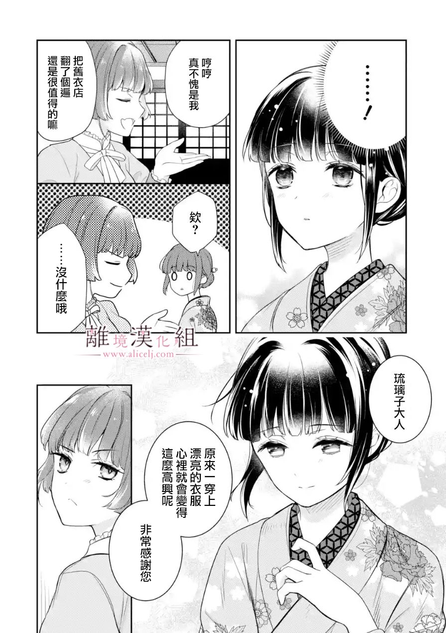 《与龙相恋》漫画最新章节第6话免费下拉式在线观看章节第【34】张图片