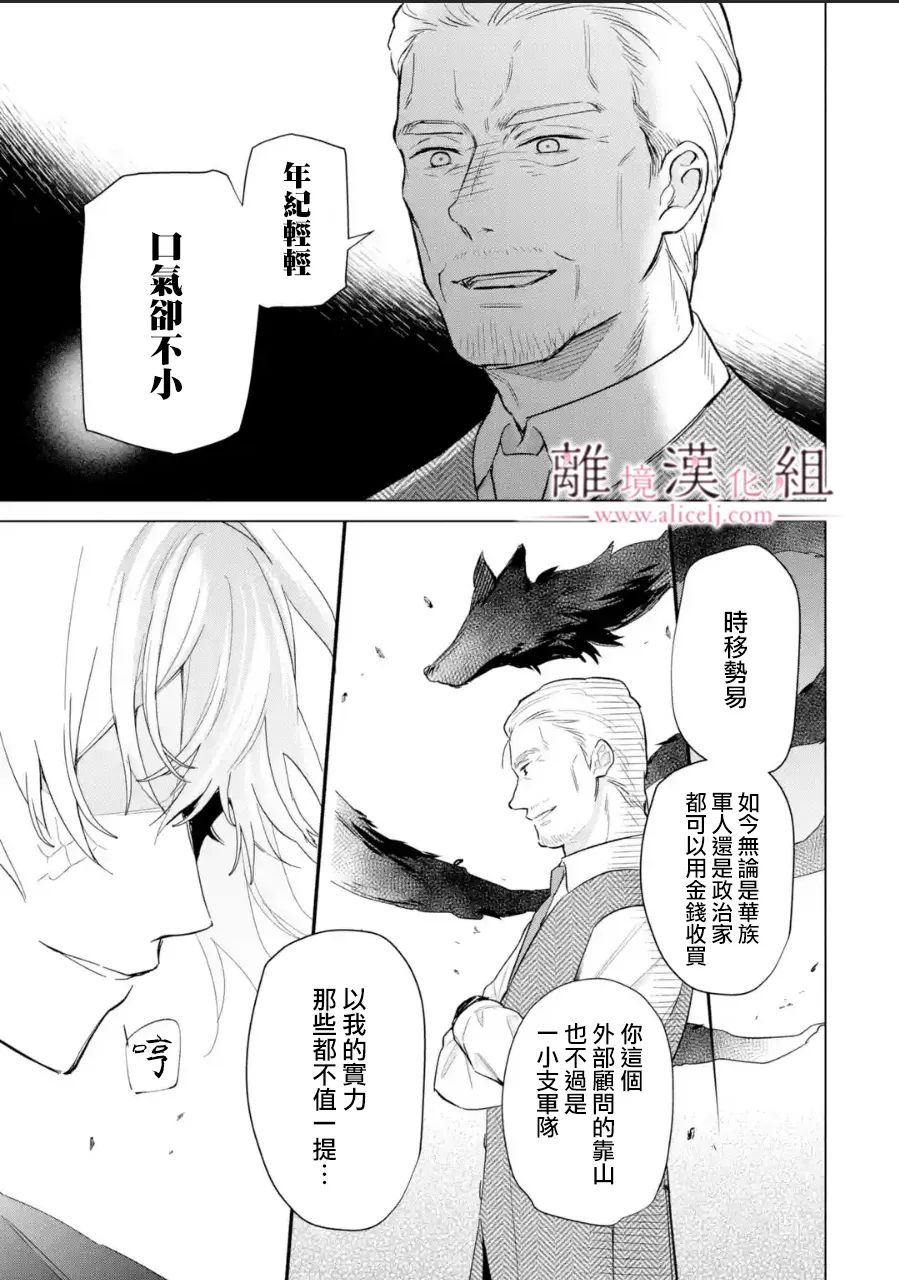 《与龙相恋》漫画最新章节第16话免费下拉式在线观看章节第【9】张图片