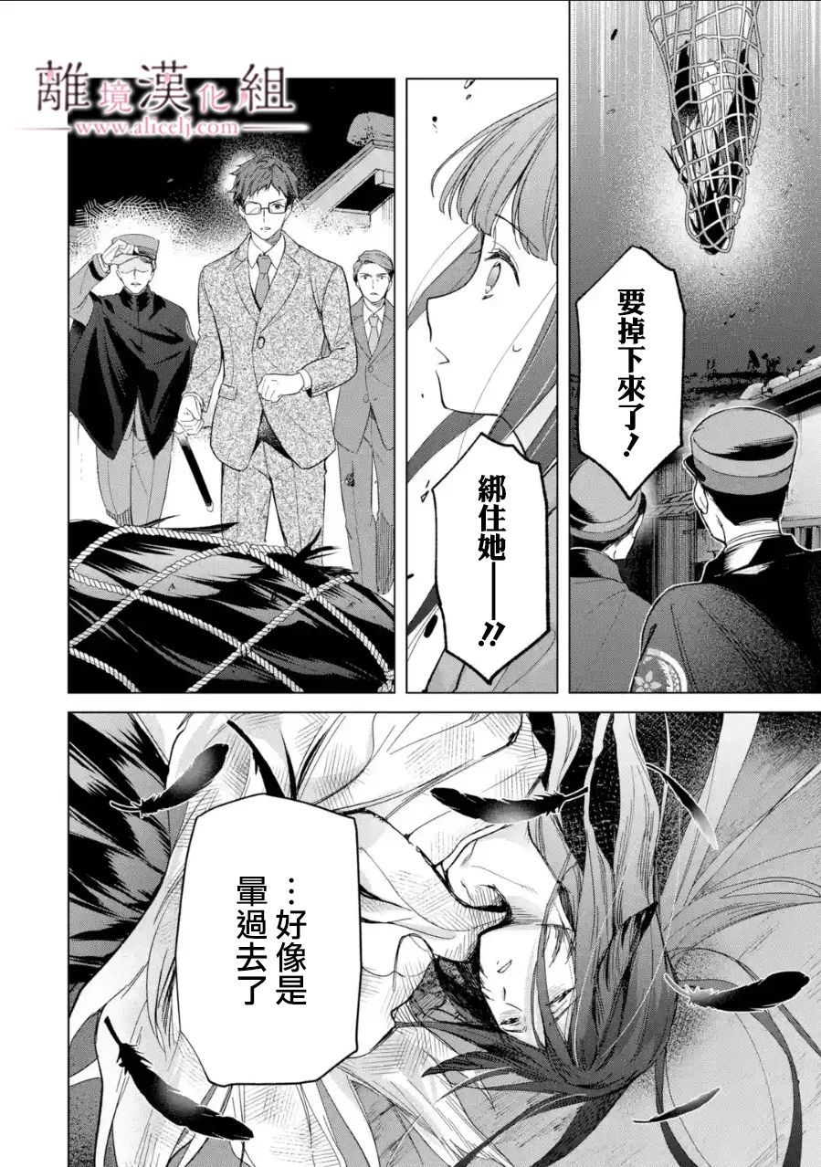 《与龙相恋》漫画最新章节第12话免费下拉式在线观看章节第【24】张图片