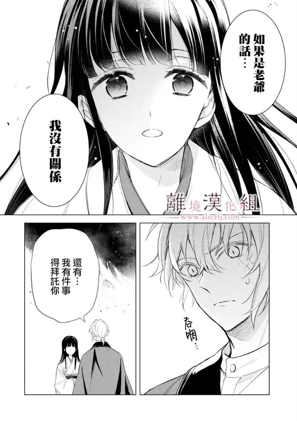 《与龙相恋》漫画最新章节第17话免费下拉式在线观看章节第【12】张图片