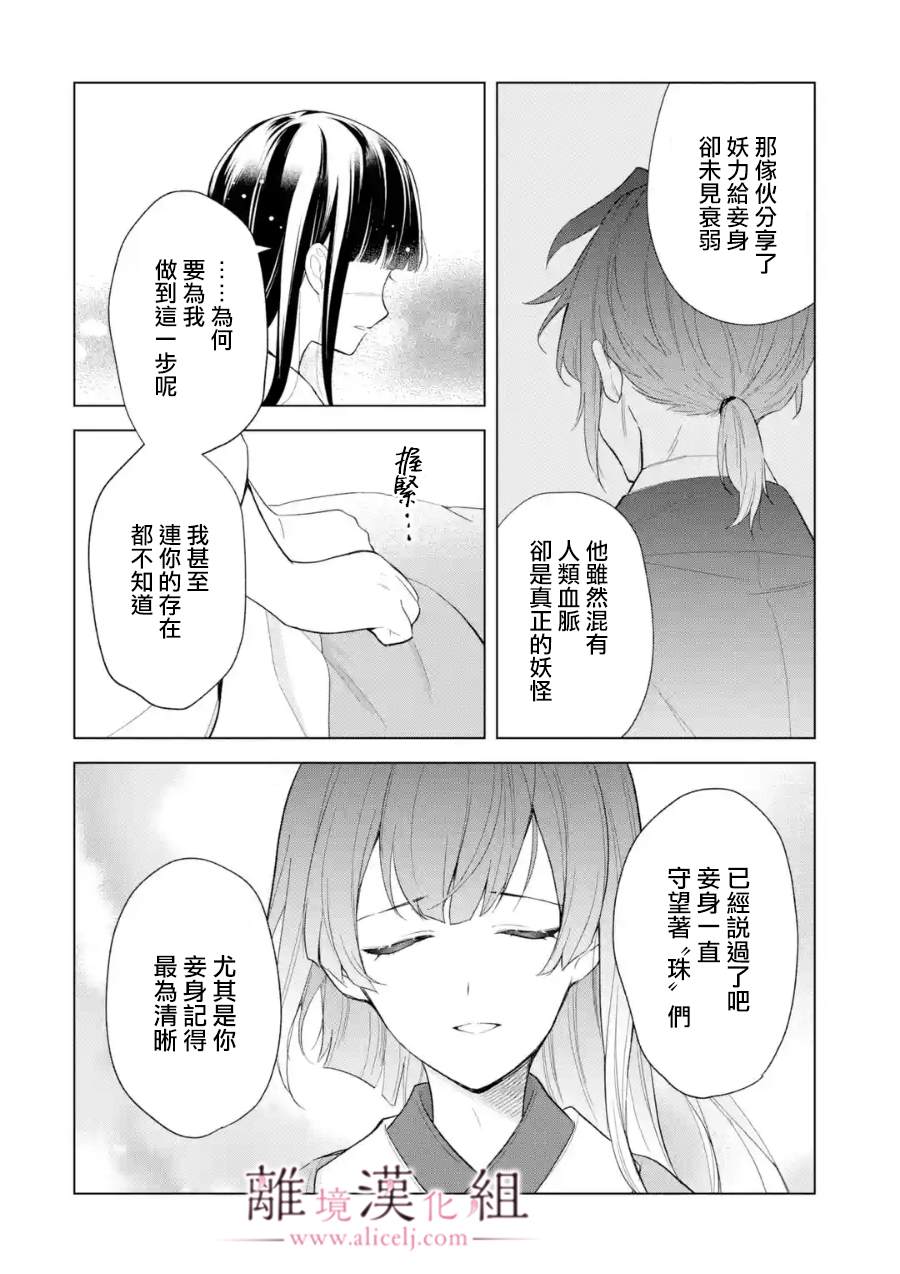 《与龙相恋》漫画最新章节第18话免费下拉式在线观看章节第【20】张图片