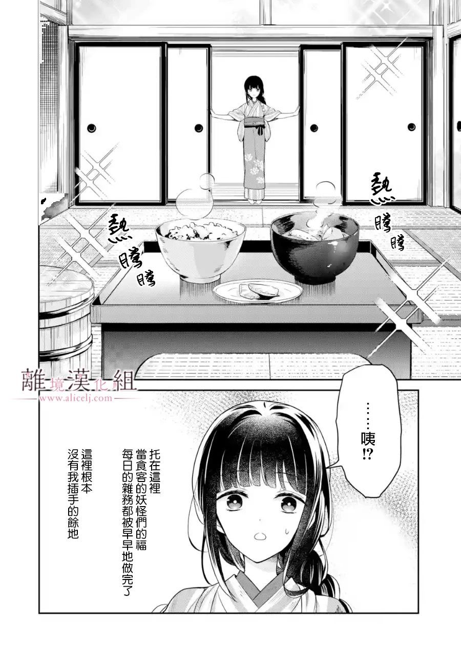 《与龙相恋》漫画最新章节第2话免费下拉式在线观看章节第【18】张图片