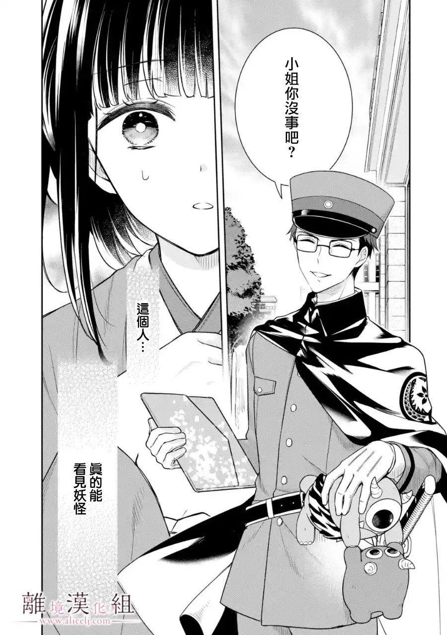 《与龙相恋》漫画最新章节第4话免费下拉式在线观看章节第【9】张图片