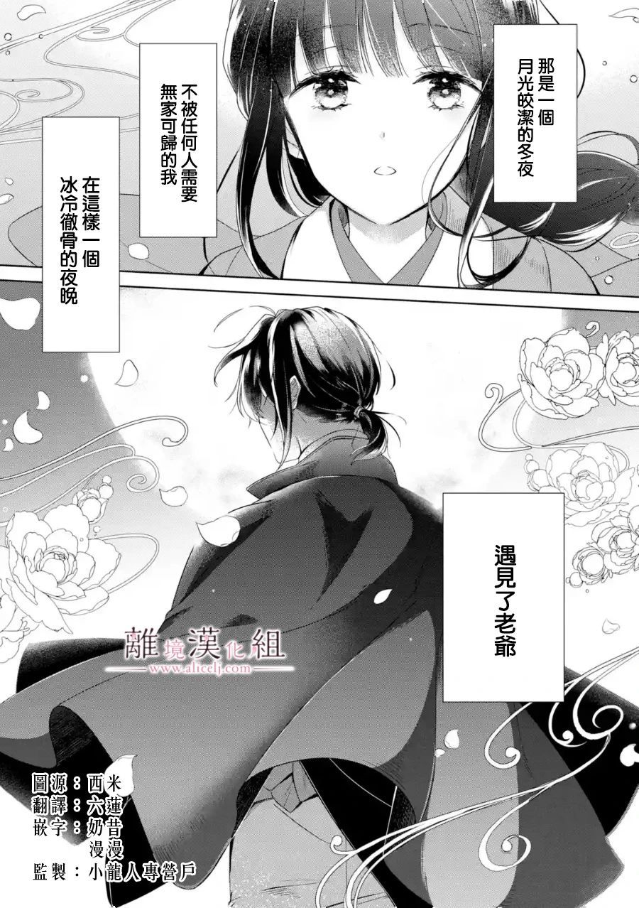 《与龙相恋》漫画最新章节第1话免费下拉式在线观看章节第【1】张图片