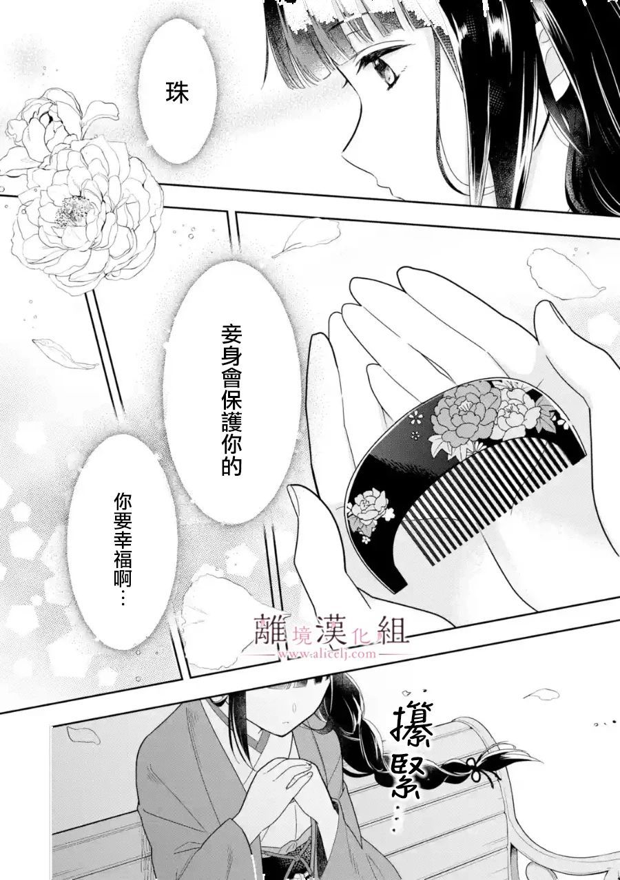 《与龙相恋》漫画最新章节第1话免费下拉式在线观看章节第【11】张图片