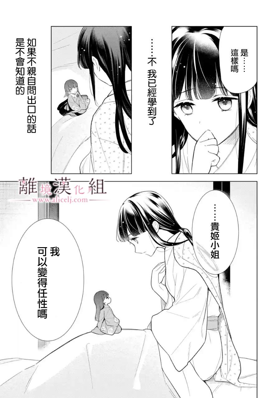 《与龙相恋》漫画最新章节第18话免费下拉式在线观看章节第【29】张图片