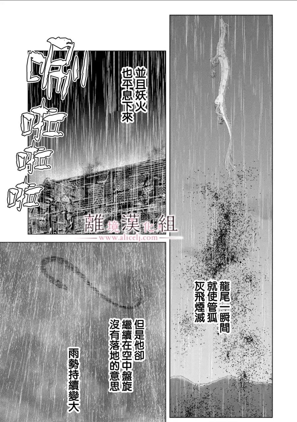 《与龙相恋》漫画最新章节第17话免费下拉式在线观看章节第【27】张图片