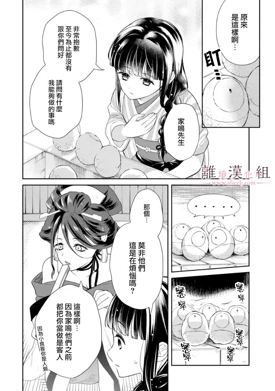 《与龙相恋》漫画最新章节第6话免费下拉式在线观看章节第【10】张图片