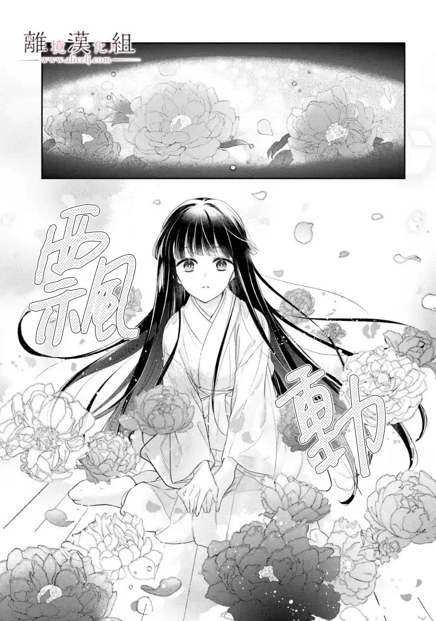 《与龙相恋》漫画最新章节第9话免费下拉式在线观看章节第【17】张图片