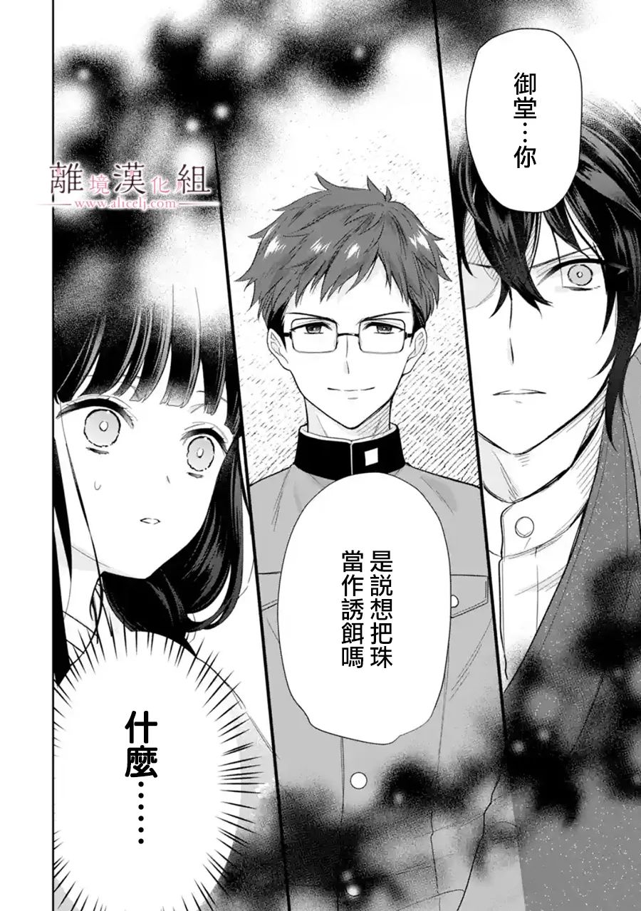 《与龙相恋》漫画最新章节第11话免费下拉式在线观看章节第【12】张图片