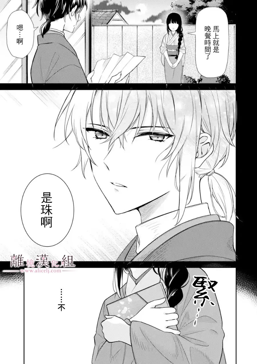 《与龙相恋》漫画最新章节第4话免费下拉式在线观看章节第【17】张图片