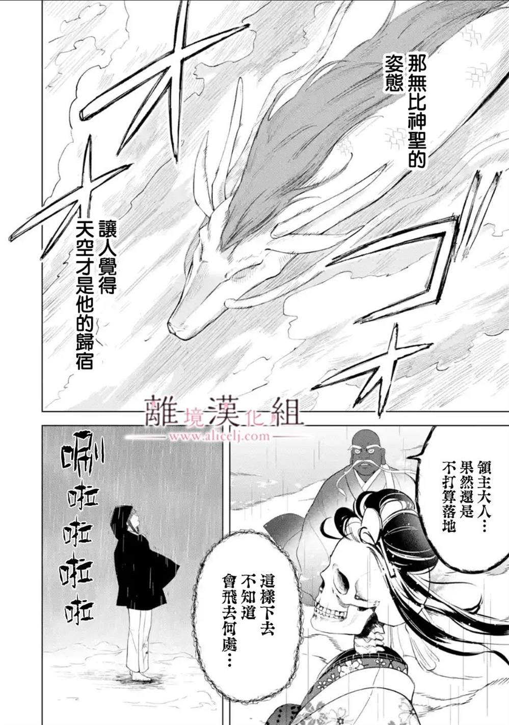 《与龙相恋》漫画最新章节第17话免费下拉式在线观看章节第【28】张图片