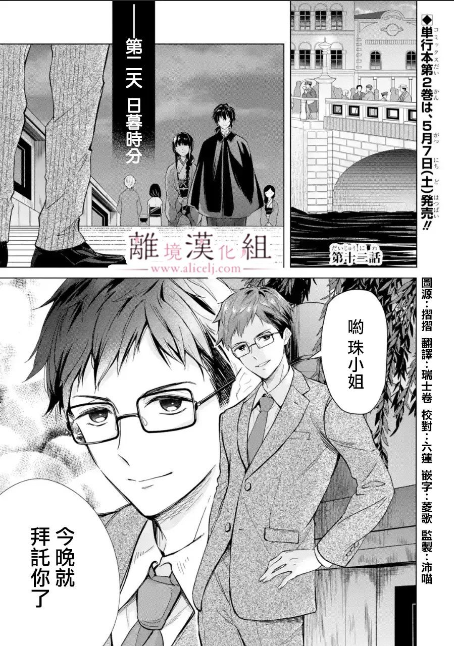 《与龙相恋》漫画最新章节第12话免费下拉式在线观看章节第【1】张图片