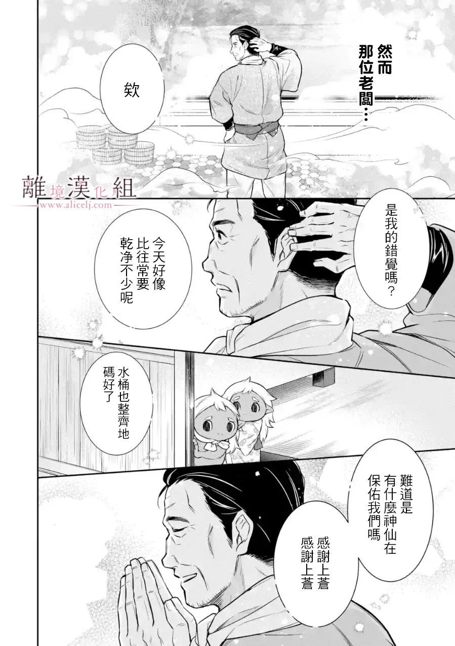 《与龙相恋》漫画最新章节第8话免费下拉式在线观看章节第【26】张图片