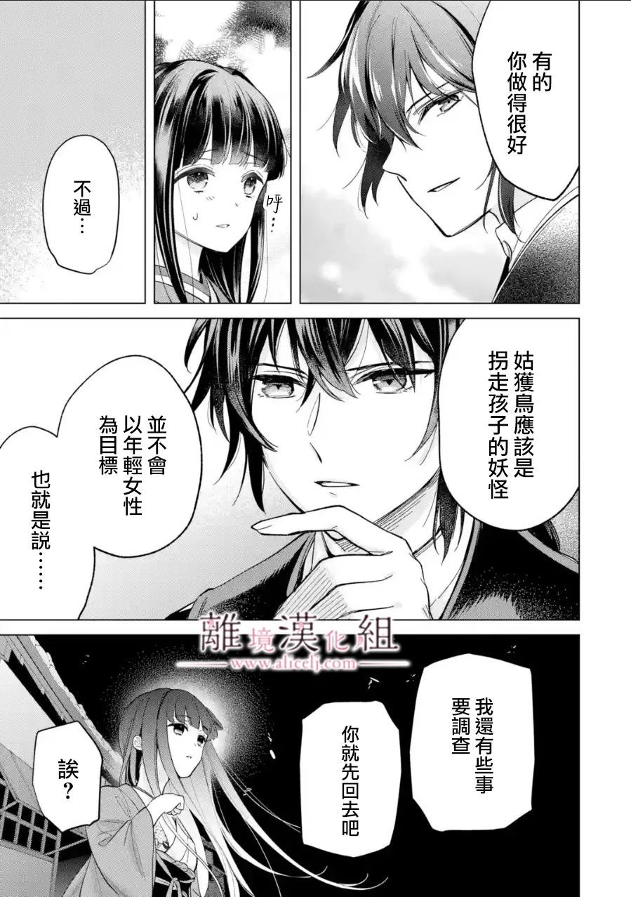 《与龙相恋》漫画最新章节第12话免费下拉式在线观看章节第【29】张图片