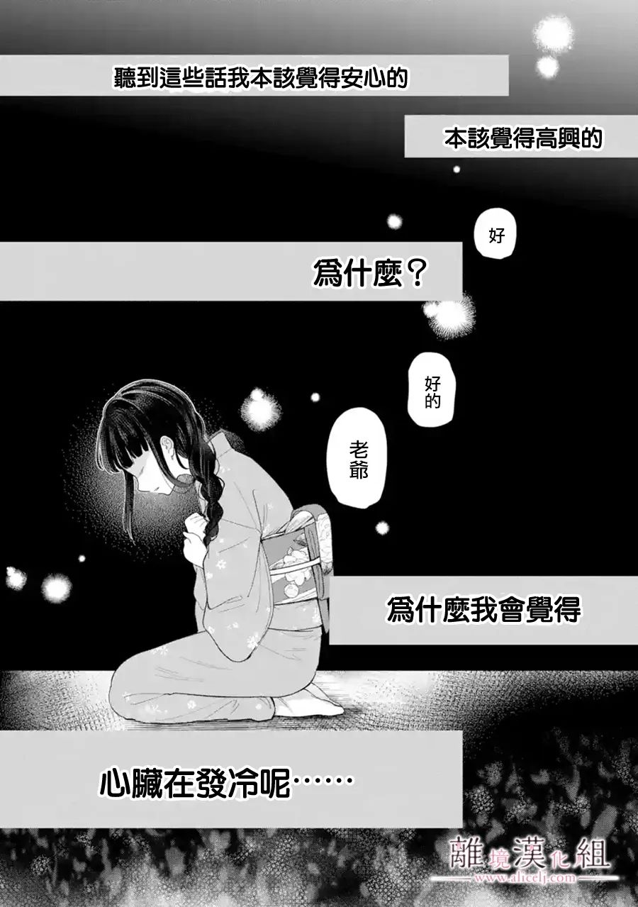 《与龙相恋》漫画最新章节第11话免费下拉式在线观看章节第【30】张图片