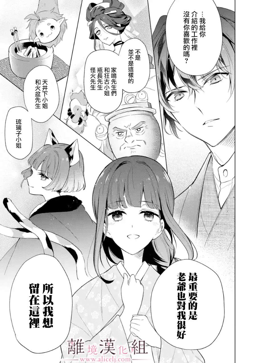 《与龙相恋》漫画最新章节第18话免费下拉式在线观看章节第【37】张图片