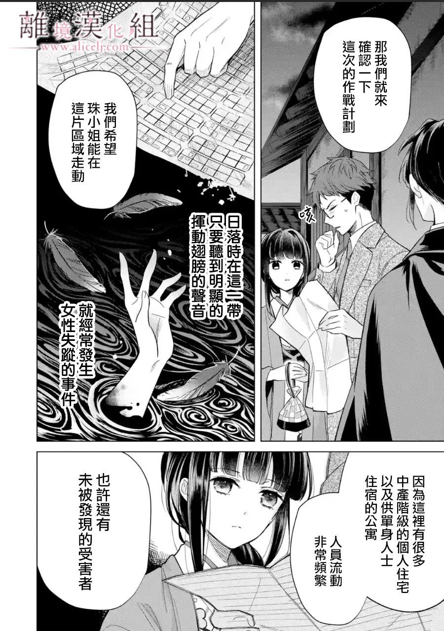 《与龙相恋》漫画最新章节第12话免费下拉式在线观看章节第【6】张图片