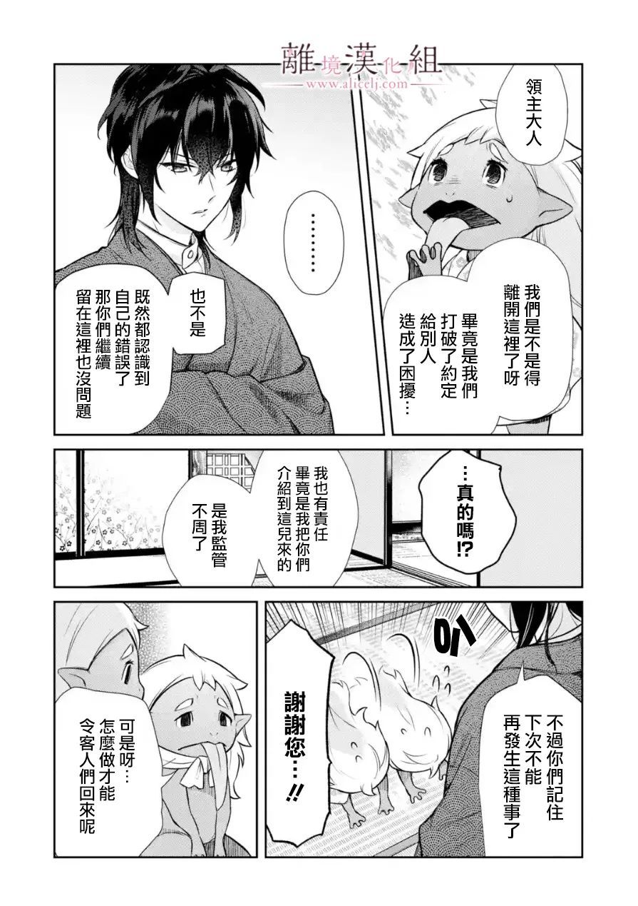 《与龙相恋》漫画最新章节第8话免费下拉式在线观看章节第【18】张图片