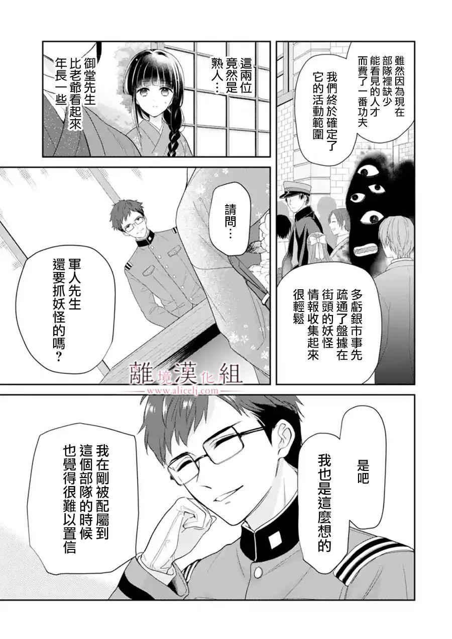 《与龙相恋》漫画最新章节第11话免费下拉式在线观看章节第【9】张图片