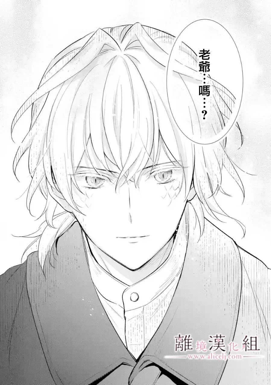 《与龙相恋》漫画最新章节第15话免费下拉式在线观看章节第【19】张图片