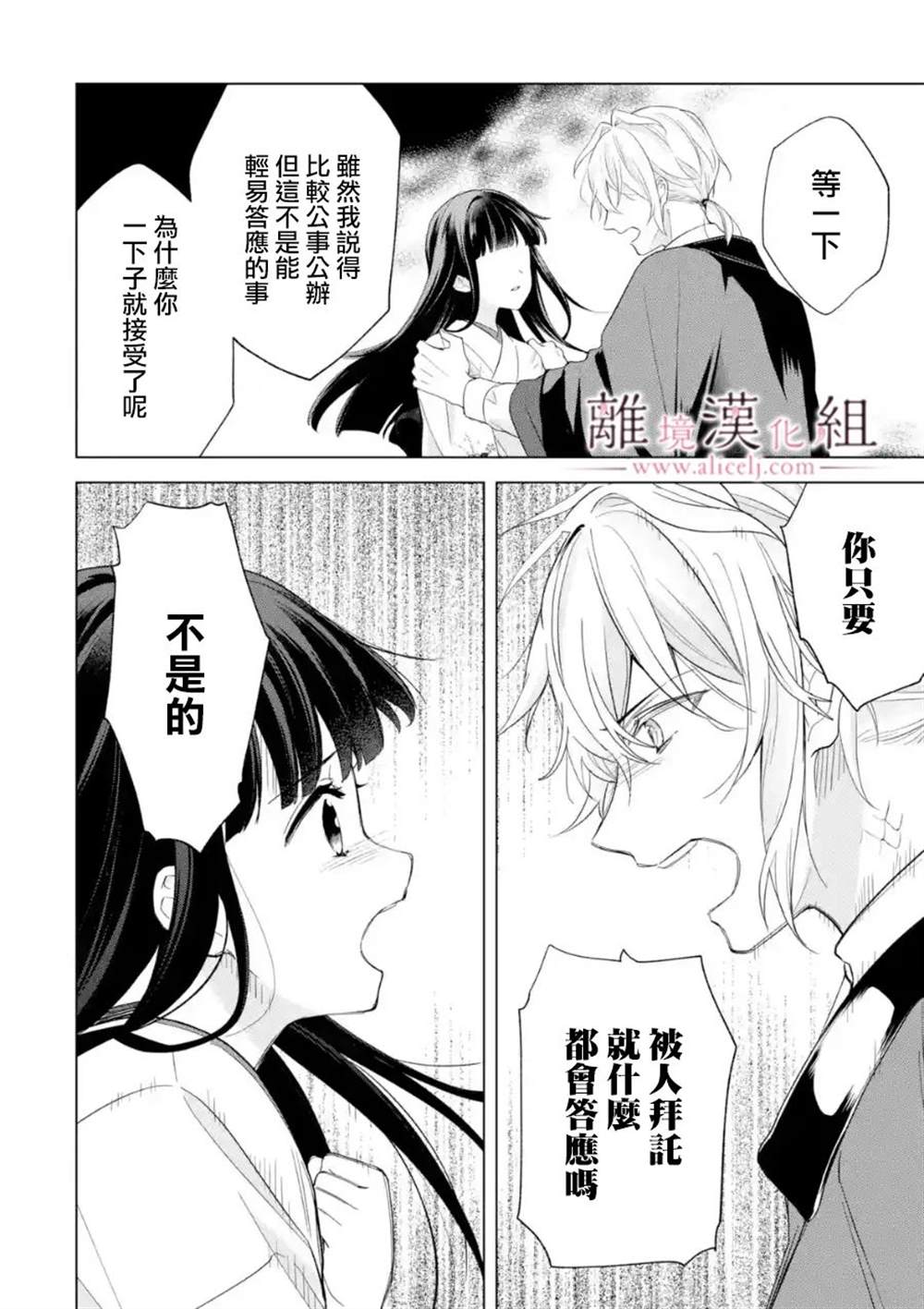 《与龙相恋》漫画最新章节第17话免费下拉式在线观看章节第【14】张图片