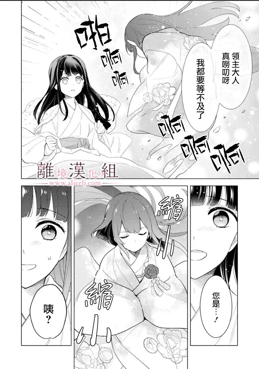 《与龙相恋》漫画最新章节第18话免费下拉式在线观看章节第【12】张图片