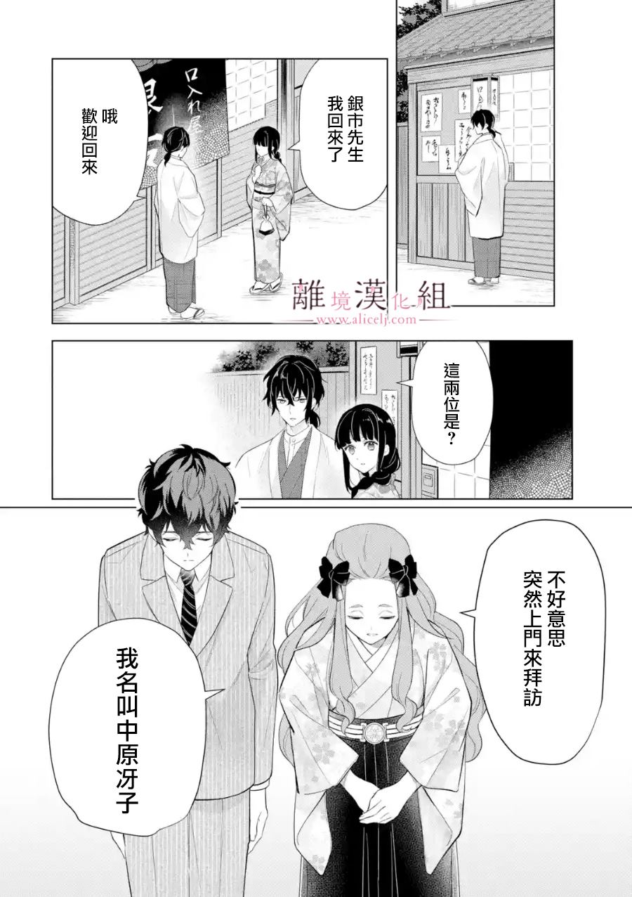 《与龙相恋》漫画最新章节第19话免费下拉式在线观看章节第【12】张图片