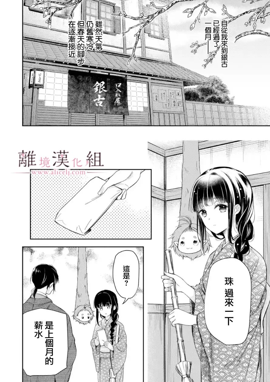 《与龙相恋》漫画最新章节第10话免费下拉式在线观看章节第【2】张图片