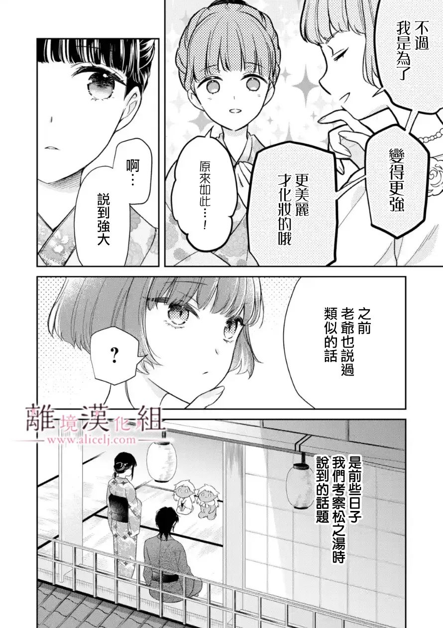 《与龙相恋》漫画最新章节第10话免费下拉式在线观看章节第【16】张图片