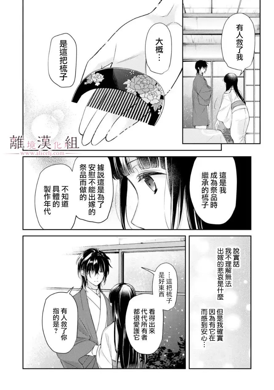 《与龙相恋》漫画最新章节第9话免费下拉式在线观看章节第【14】张图片