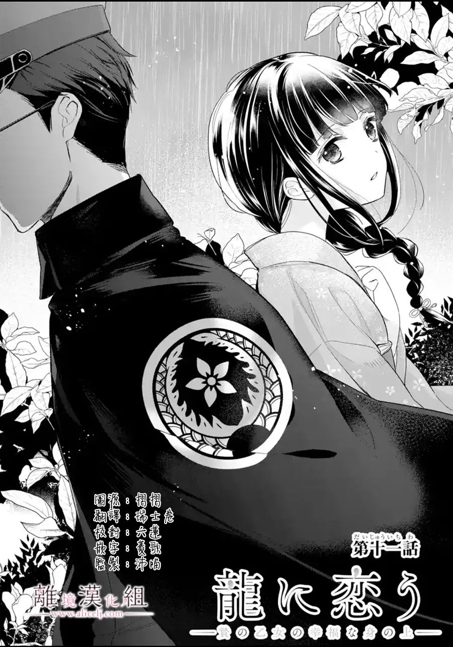 《与龙相恋》漫画最新章节第11话免费下拉式在线观看章节第【1】张图片