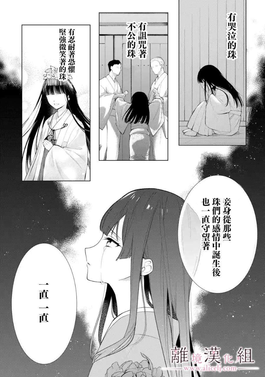 《与龙相恋》漫画最新章节第18话免费下拉式在线观看章节第【18】张图片