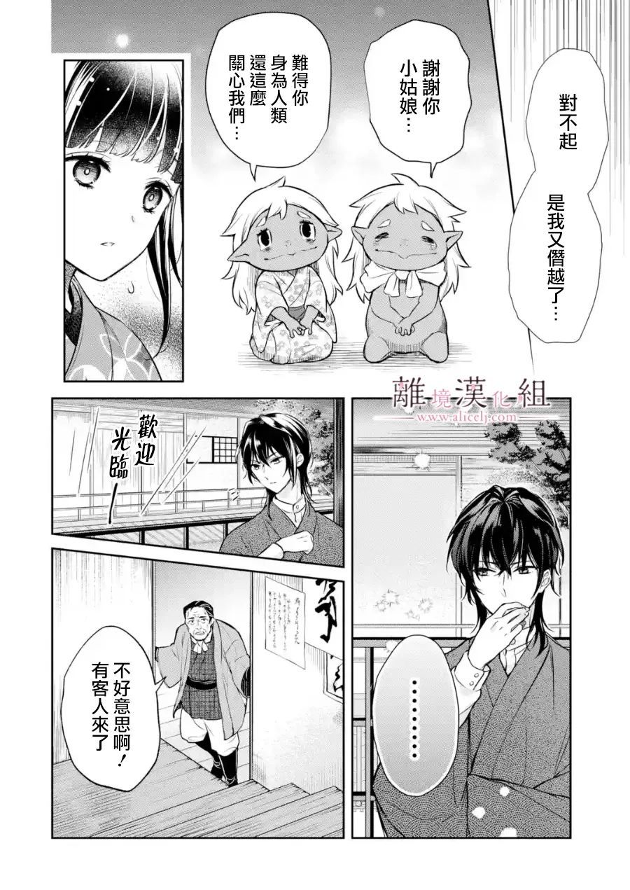 《与龙相恋》漫画最新章节第8话免费下拉式在线观看章节第【21】张图片