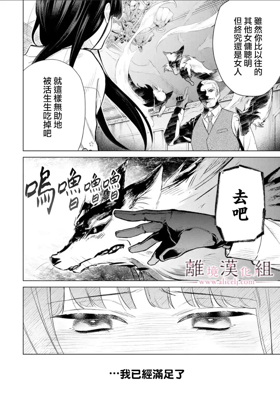 《与龙相恋》漫画最新章节第14话免费下拉式在线观看章节第【28】张图片