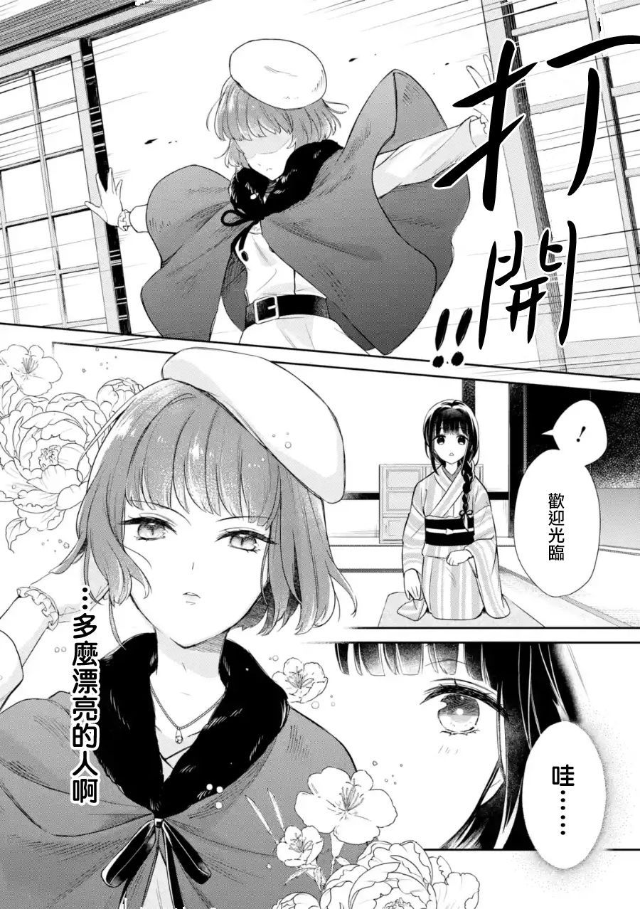 《与龙相恋》漫画最新章节第2话免费下拉式在线观看章节第【24】张图片